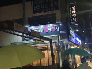 불막열삼화명뜨란채점 이미지