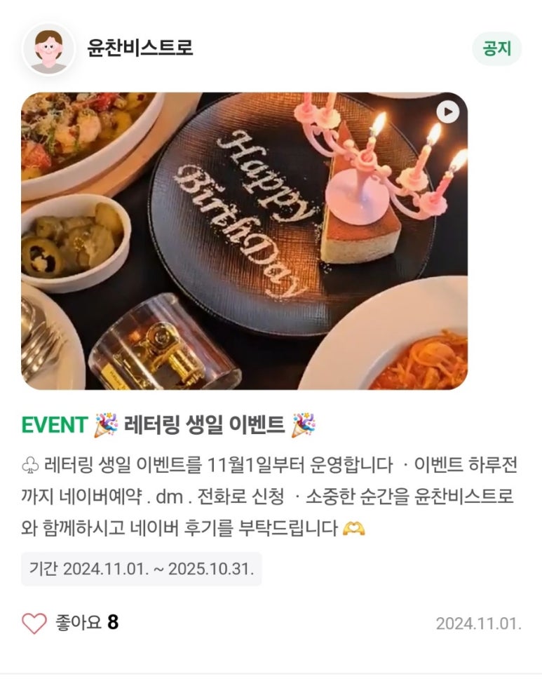 윤찬비스트로 이미지