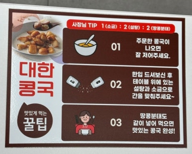 대한콩국(북삼점) 이미지