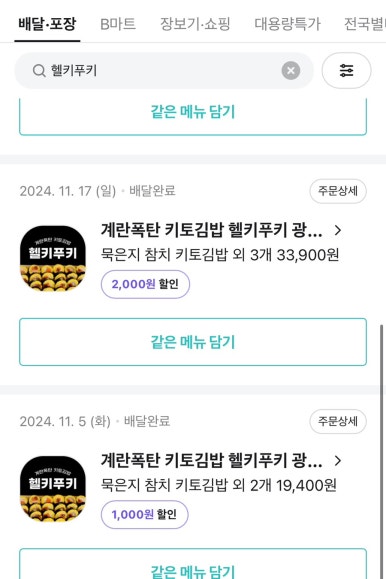 헬키푸키광주수완점 이미지