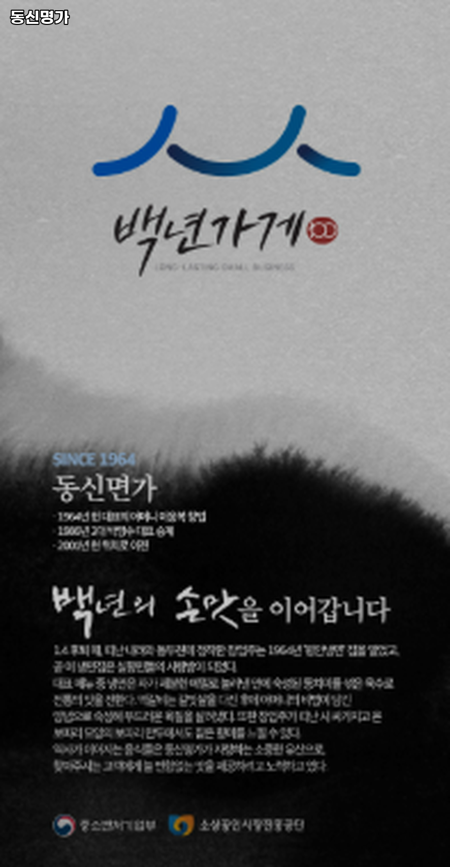 동신명가 이미지