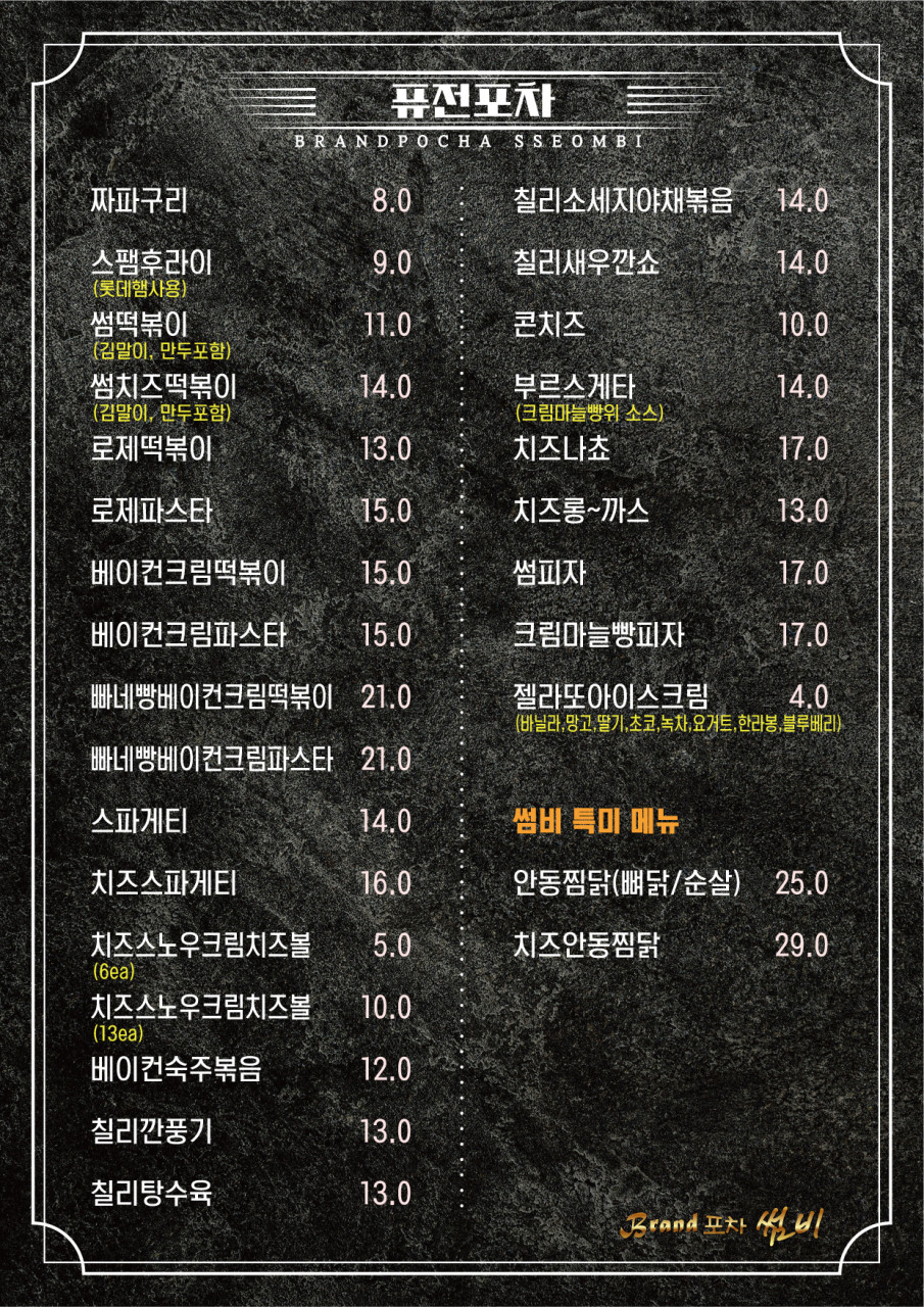 브랜드포차 썸비 옥정점 이미지