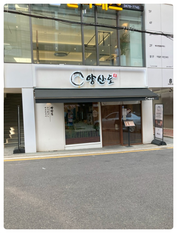 (주) 양산도 이미지