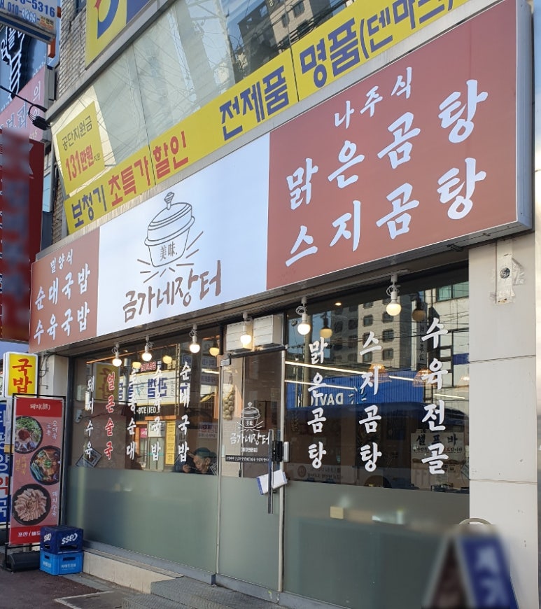 금가네장터오산역점 이미지