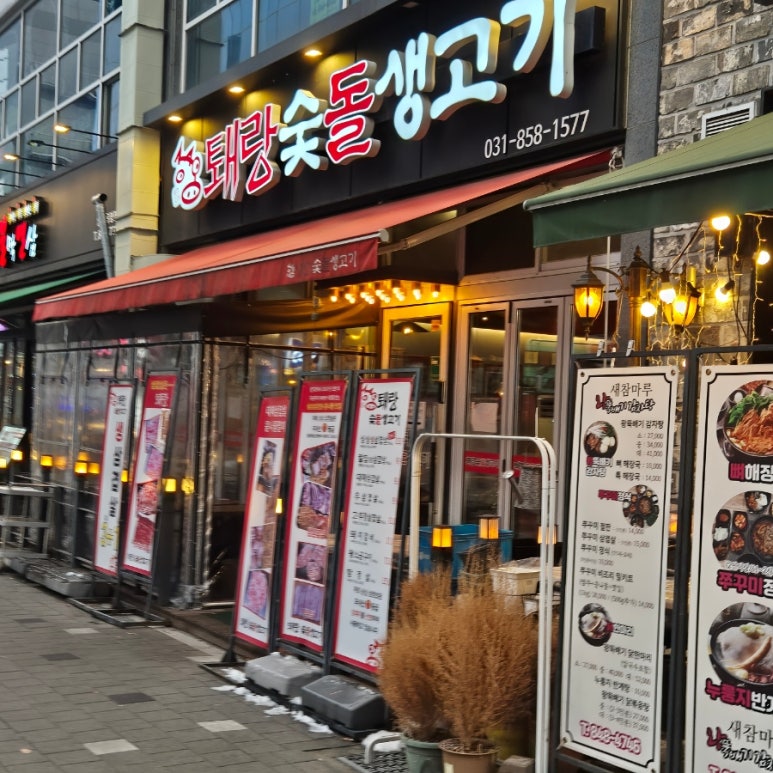 퇘랑숯돌생고기 이미지