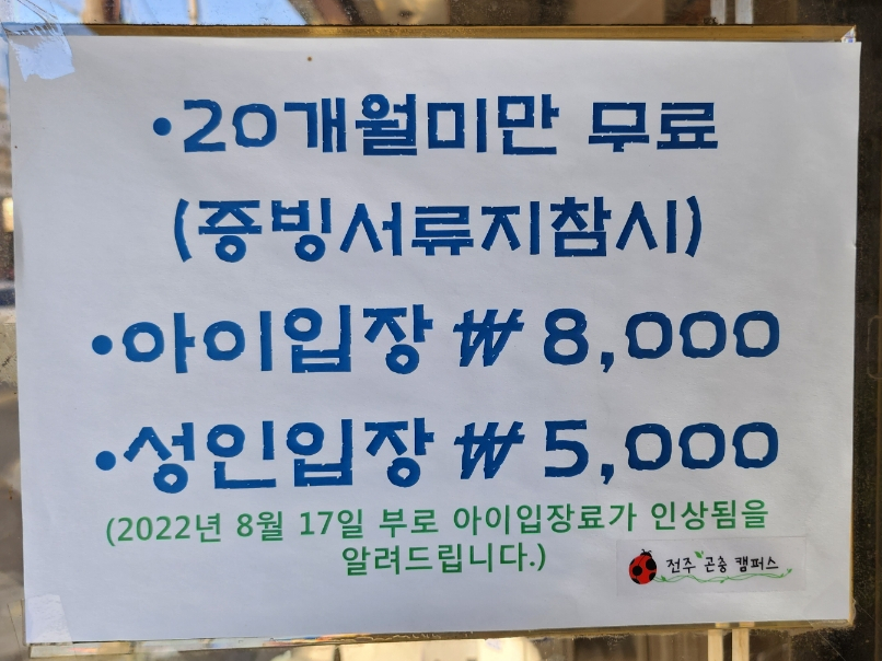 전주곤충캠퍼스 이미지