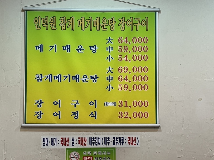 인덕원메기매운탕 이미지