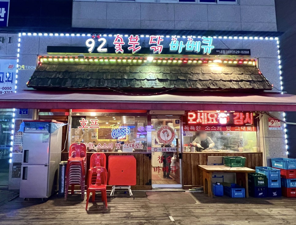 92숯불닭바베큐 이미지