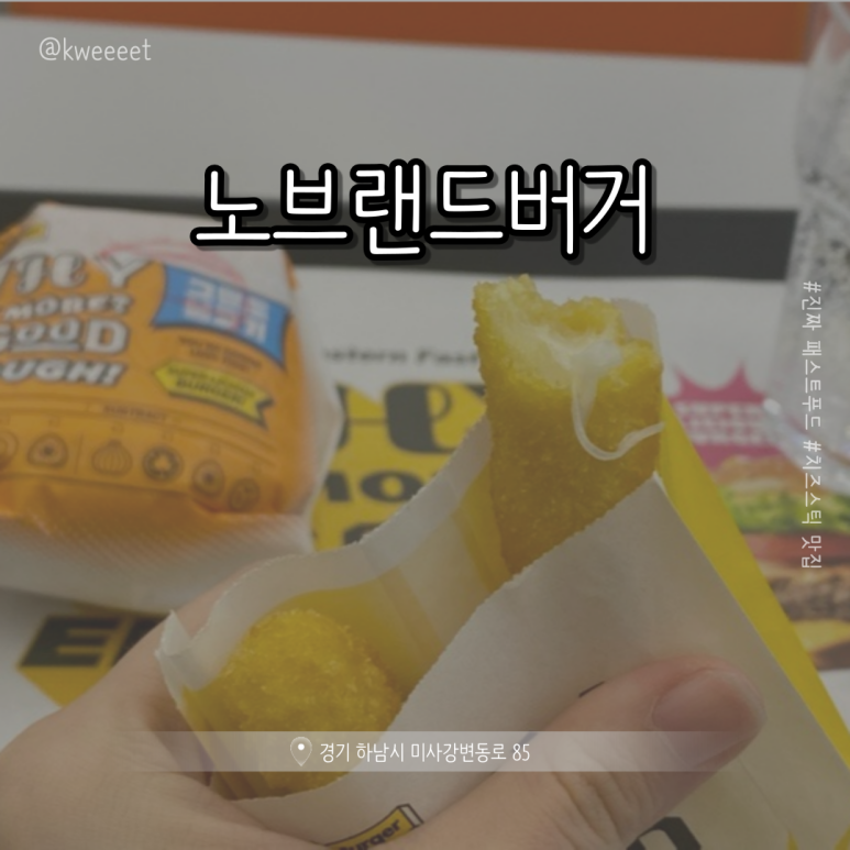 노브랜드버거하남 이미지