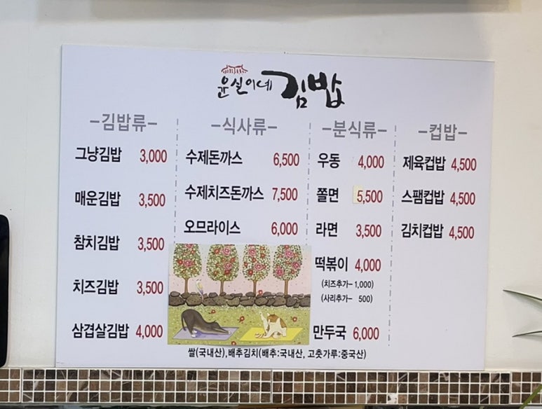 윤실이네김밥 이미지
