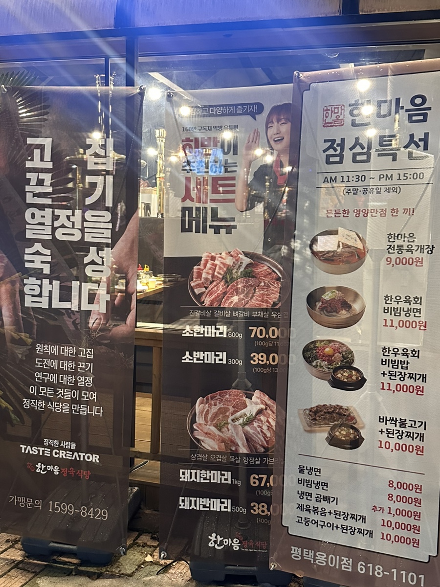 한마음 정육식당 평택용이점 이미지