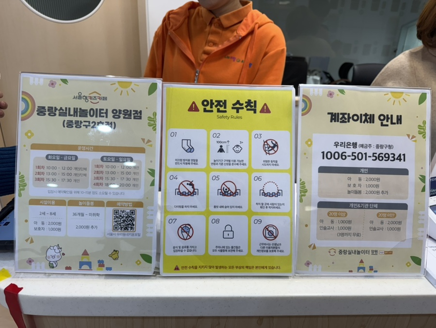 중랑실내놀이터 양원(중랑구2호점) 이미지