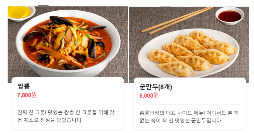 홍콩반점0410과천 이미지