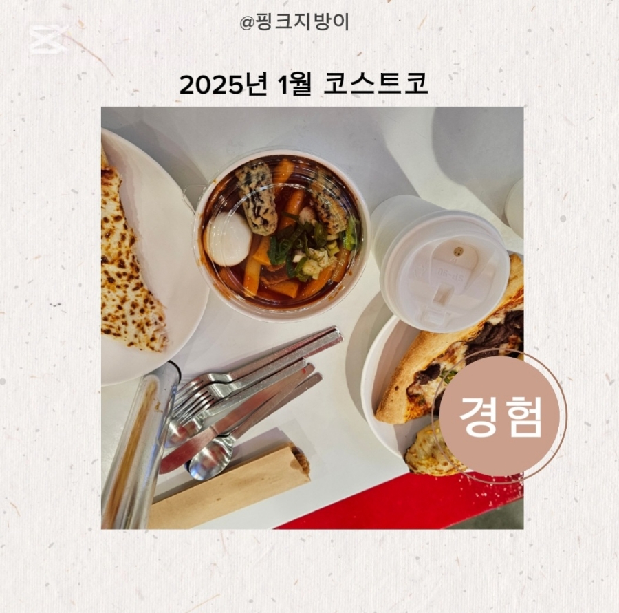 코스트코코리아공세점 이미지