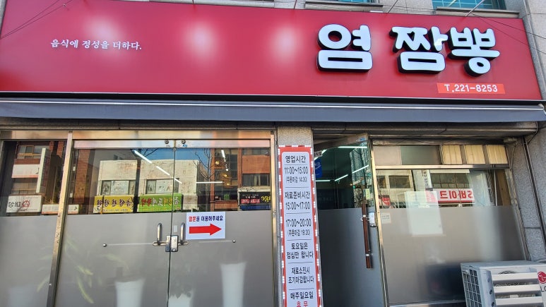 염짬뽕 이미지