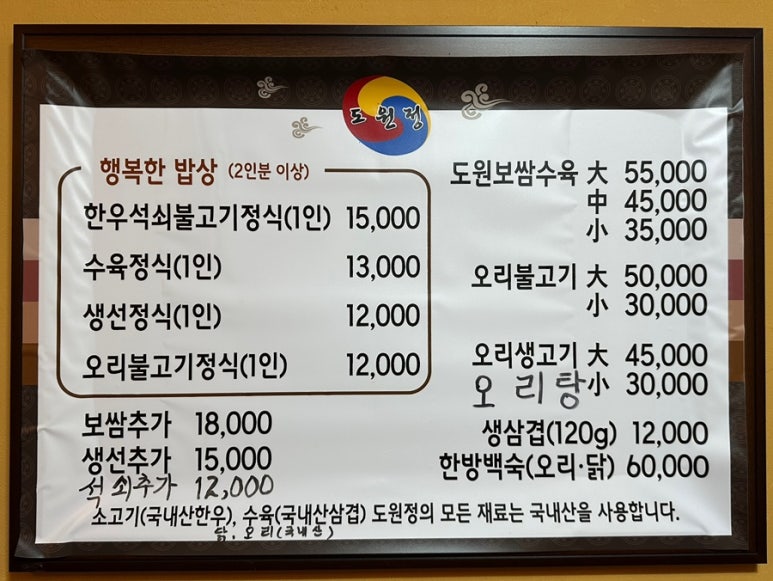 도원오리탕 이미지