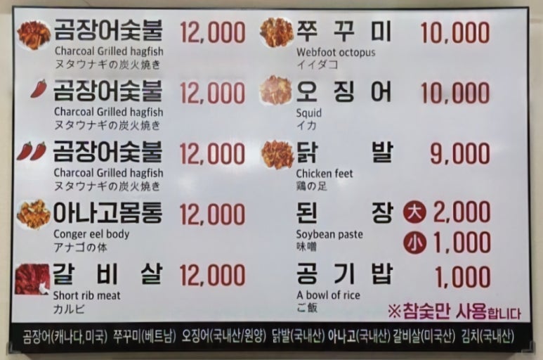 원조산호곰장어 이미지