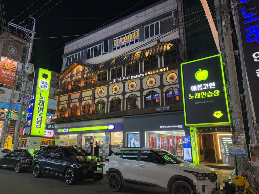 애플코인노래연습장 이미지