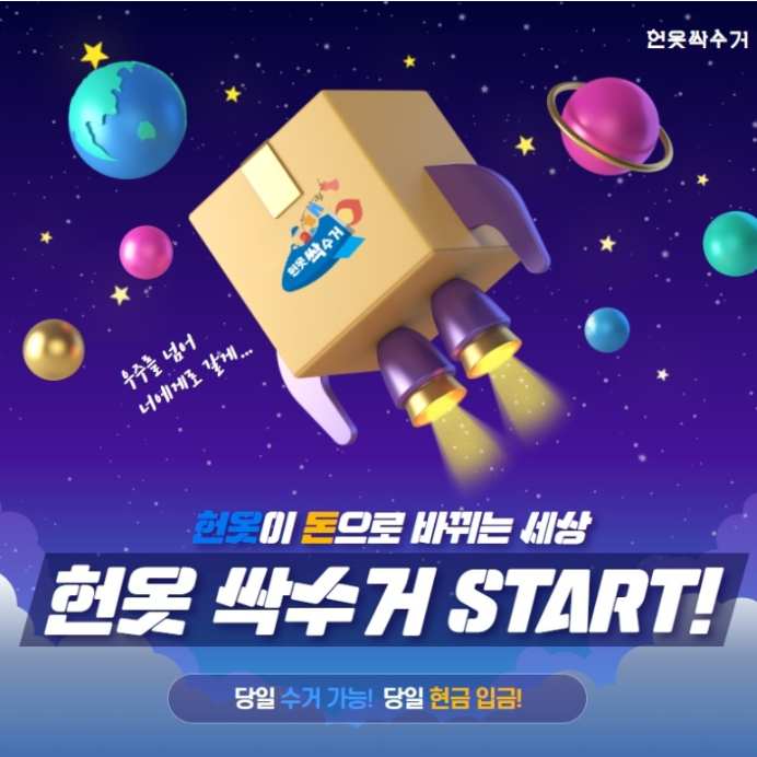 옷수거 이미지