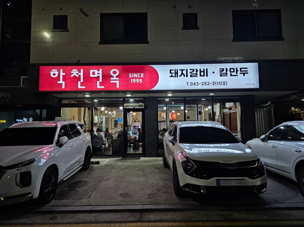 학천면옥 이미지