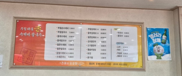 부림해물손수제비식당 이미지