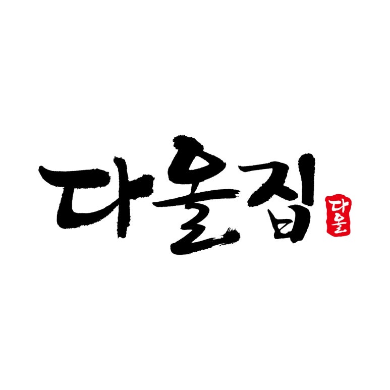 다올집 이미지