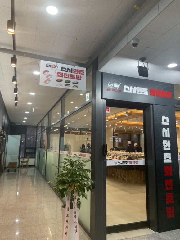 스시한조 이미지