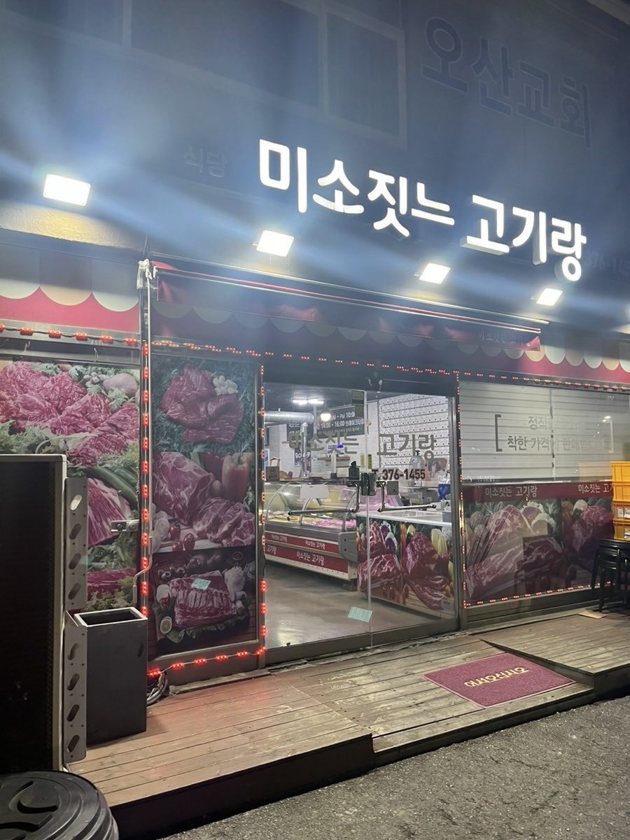 미소짓는고기랑 이미지