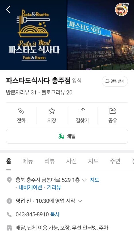 파스타도식사다 이미지