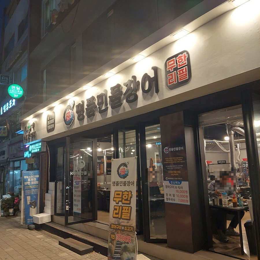 서울명품민물장어 이미지