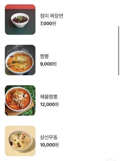첨미 중식 순천호수공원점 이미지