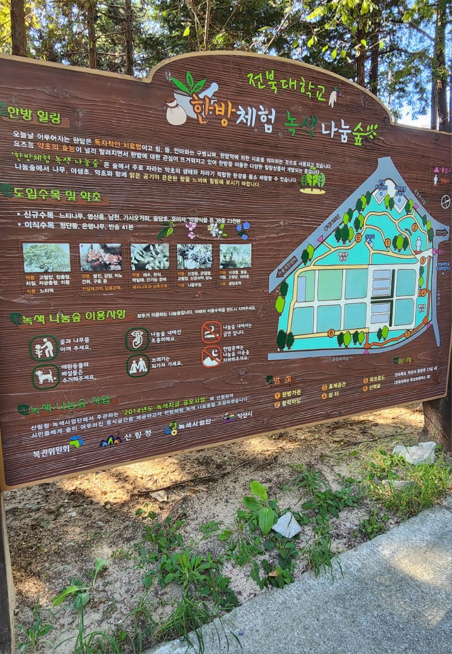 전북대학교 익산캠퍼스 이미지