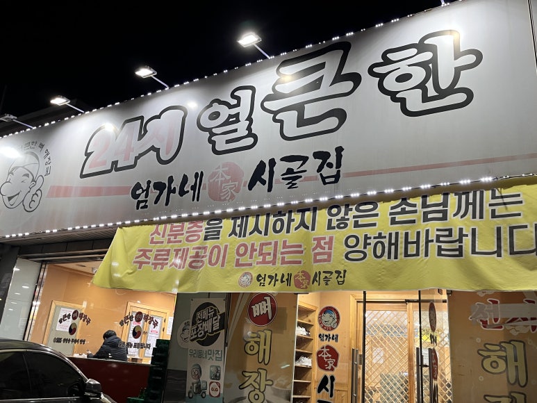 엄가네식당 이미지