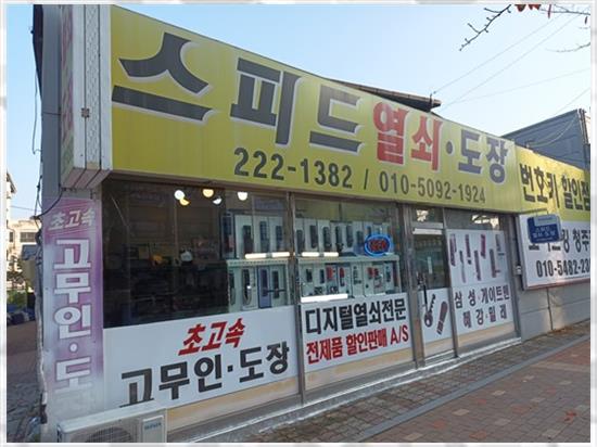 스피드열쇠 이미지
