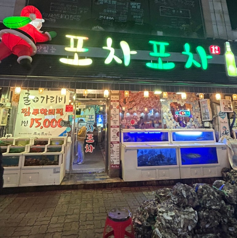 포차포차 이미지