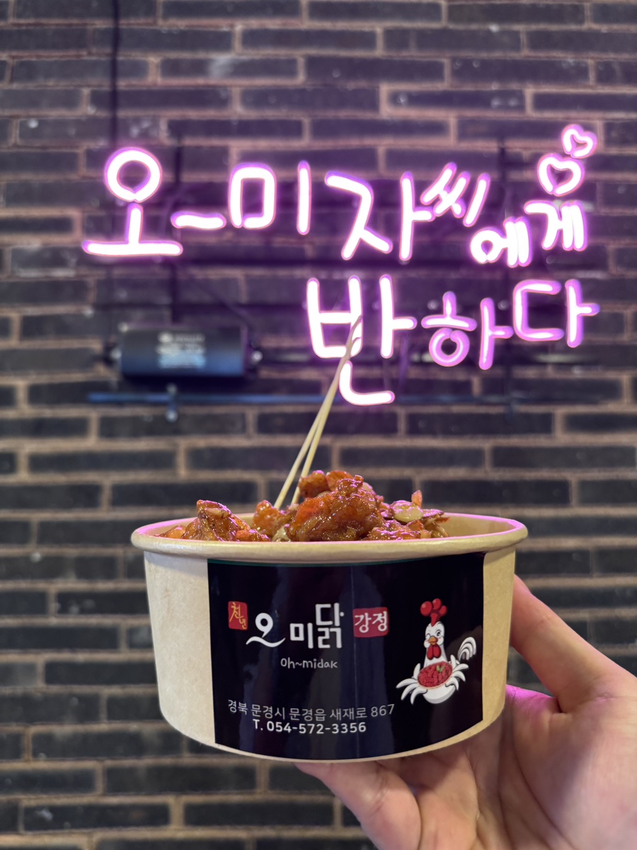 오미닭강정 이미지