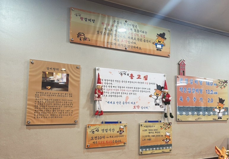 큰집왕갈비탕 이미지