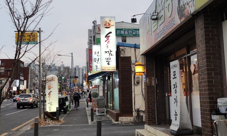 홍's짬뽕 이미지