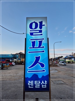 알프스1호카페 이미지