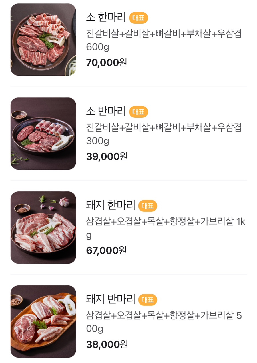 한마음 정육식당 평택용이점 이미지