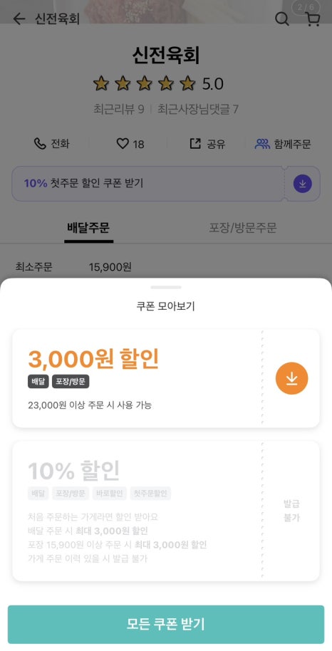 신전육회 이미지