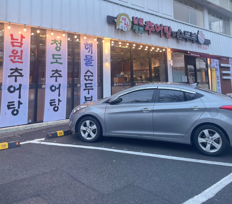 애가남원추어탕 이미지
