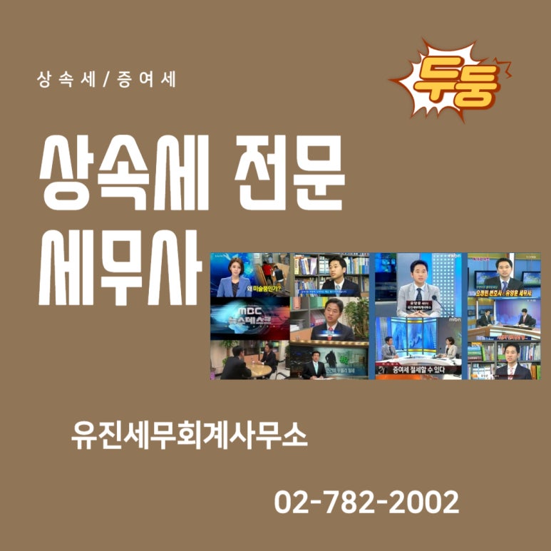 유진세무회계 이미지