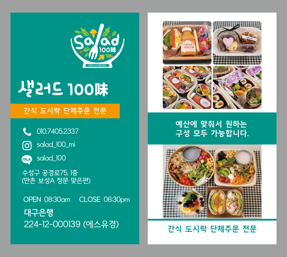 샐러드100미 이미지