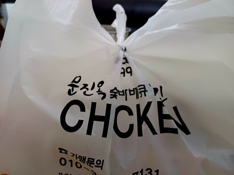 문진옥숯불바베큐치킨 이미지