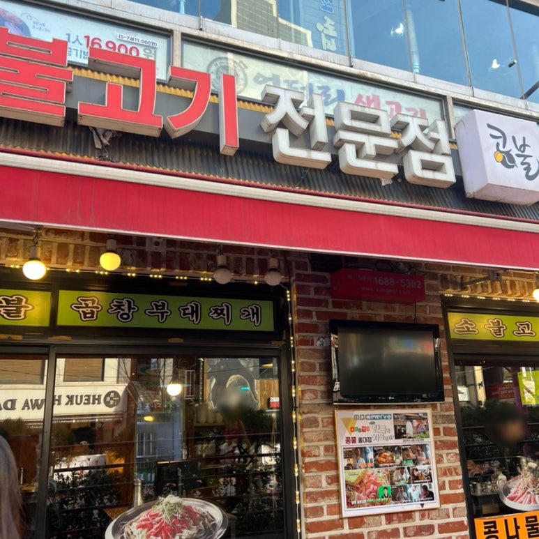 콩불홍대점 이미지