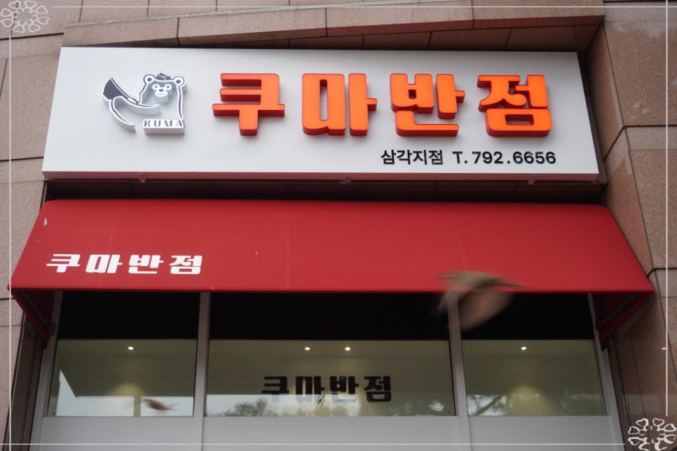 쿠마쿠마 이미지