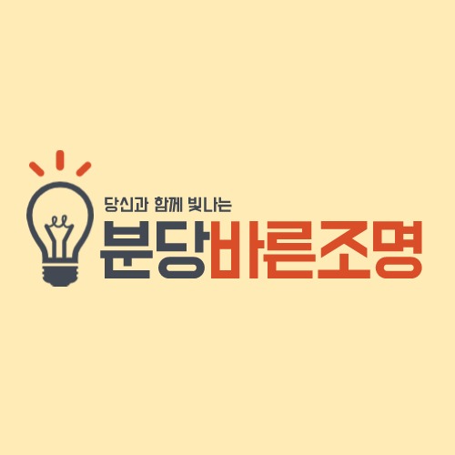 바른LED전기조명 이미지