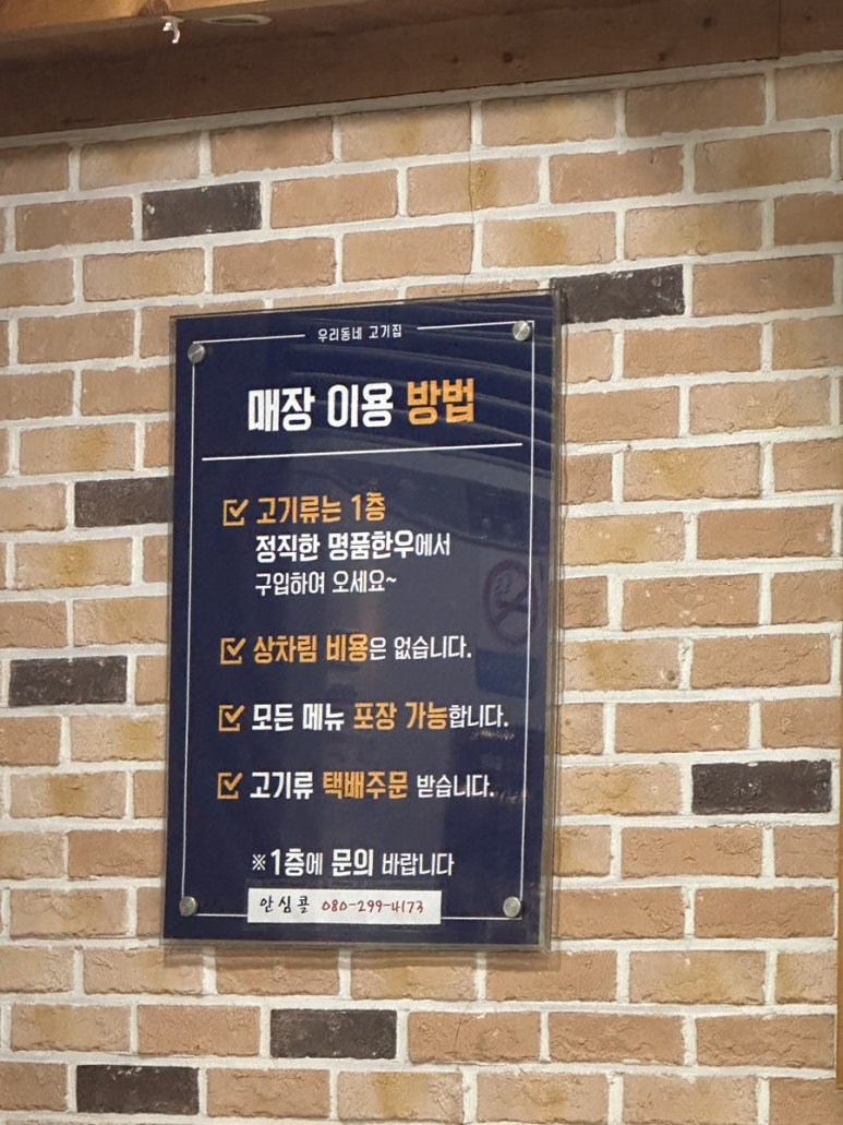 우리동네정육식당 이미지
