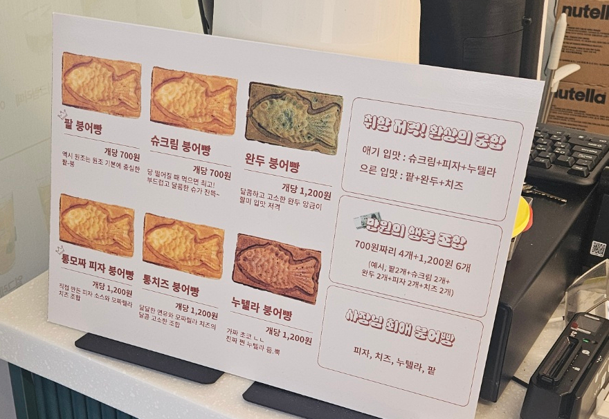 일등붕어빵 이미지